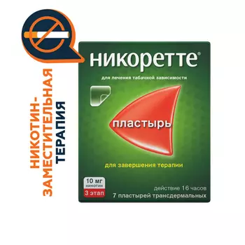 Никоретте 10 мг/16 ч, 7 шт, пластырь трансдермальный