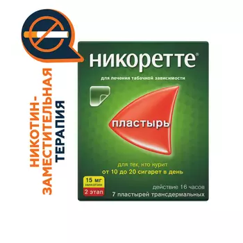 Никоретте 15 мг/16 ч, 7 шт, пластырь трансдермальный
