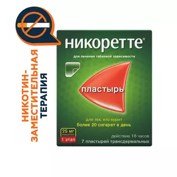 Никоретте 25 мг/16 ч, 7 шт, пластырь трансдермальный