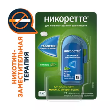 Никоретте 2 мг, 20 шт, таблетки для рассасывания покрытые пленочной оболочкой мятные