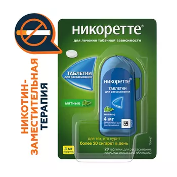 Никоретте 4 мг, 20 шт, таблетки для рассасывания покрытые пленочной оболочкой мятные