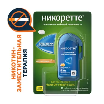 Никоретте 4 мг, 20 шт, таблетки для рассасывания покрытые пленочной оболочкой фруктовые