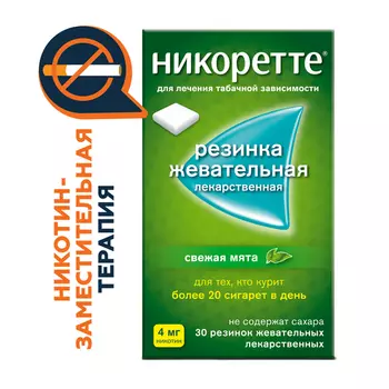 Никоретте 4 мг, 30 шт, жевательная резинка свежая мята