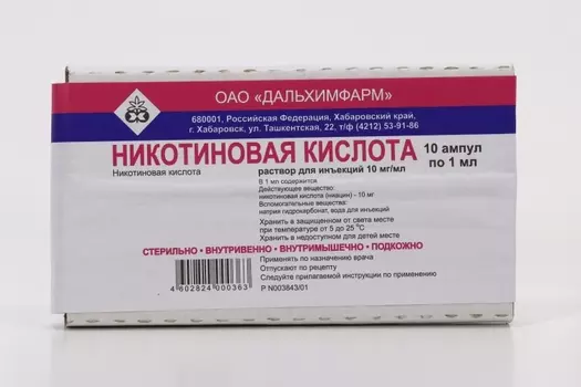 Никотиновая кислота 1%, 1 мл, 10 шт, раствор для инъекций