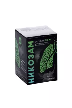 Никозам 1.5 мг, 100 шт, таблетки покрытые пленочной оболочкой