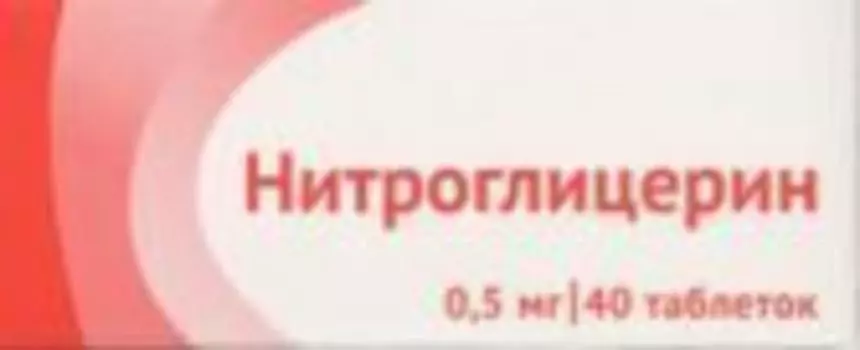 Нитроглицерин 0.5 мг, 40 шт, таблетки сублингвальные