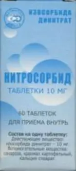 Нитросорбид 10 мг, 60 шт, таблетки