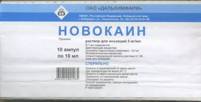 Новокаин 0.5%, 10 мл, 10 шт, раствор для инъекций