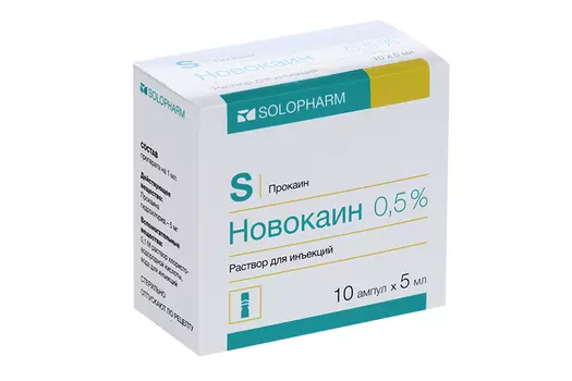 Новокаин 0.5%, 5 мл, 10 шт, раствор для инъекций