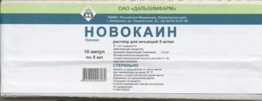 Новокаин 0.5%, 5 мл, 10 шт, раствор для инъекций