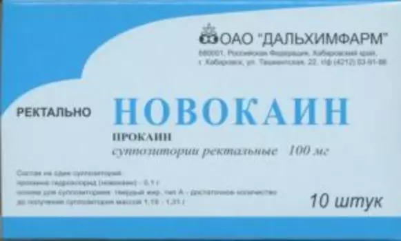Новокаин 100 мг, 10 шт, суппозитории ректальные