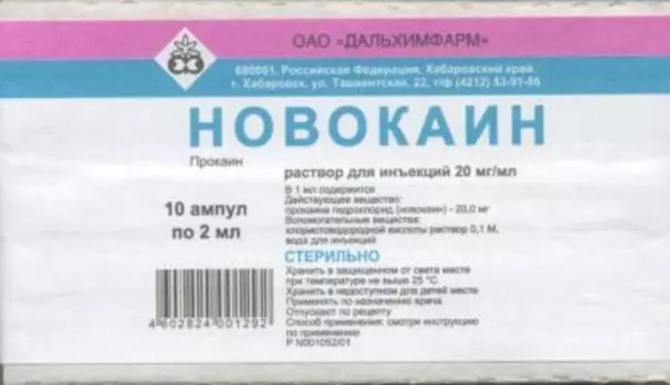 Новокаин 2%, 2 мл, 10 шт, раствор для инъекций