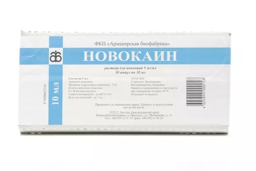 Новокаин 5 мг/мл, 10 мл, 10 шт, раствор для инъекций Армавирская биологическая фабрика