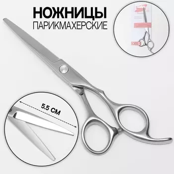 Ножницы Queen fair парикмахерские с упором загнутые кольца лезвие 5,5 см цвет серебристый