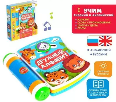 Обучающая книга «Дружный алфавит», свет, звук