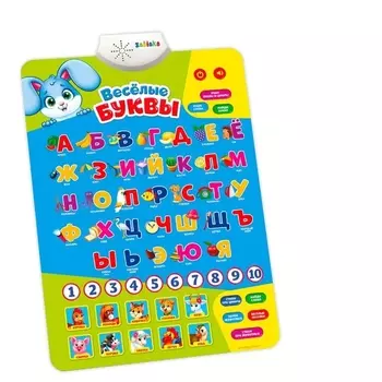 Обучающий плакат «Весёлые буквы», работает от батареек