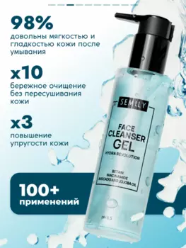 Очищающий гель для лица SEMILY FACE CLEANSER GEL HYDRA REVOLUTION 200 мл