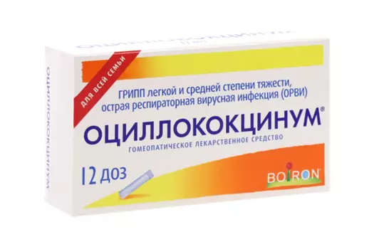 Оциллококцинум, 12 шт, гранулы гомеопатические