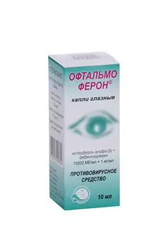 Офтальмоферон 10000 МЕ/мл+1 мг/мл, 10 мл, капли глазные