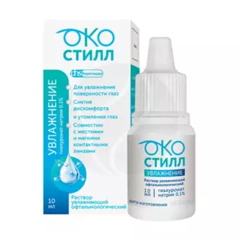 Окостилл Увлажнение, 10 мл, раствор офтальмологический увлажняющий