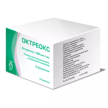 Октреокс 100 мкг/мл, 1 мл, 5 шт, раствор для внутривенного и подкожного введения