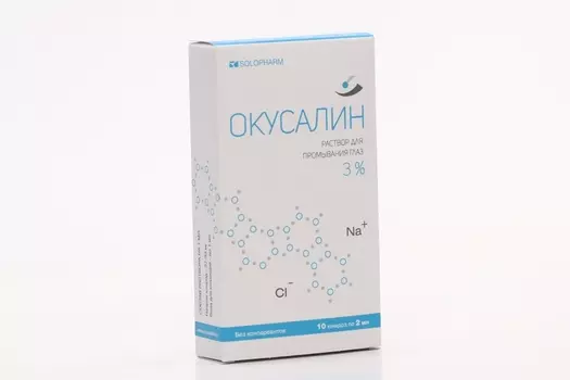 Окусалин 3%, 2 мл, 10 шт, раствор для промывания глаз
