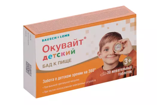 Окувайт Детский, 30 шт, таблетки жевательные