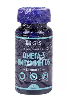 Омега-3 Витамин D3 комплекс GLS, 700 мг, 60 шт, капсулы