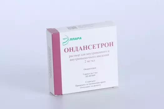Ондансетрон 2 мг/мл, 2 мл, 5 шт, раствор для внутривенного и внутримышечного введения