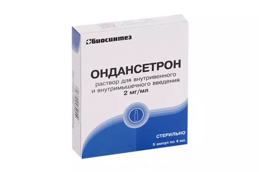 Ондансетрон 2 мг/мл, 4 мл, 5 шт, раствор для внутривенного и внутримышечного введения