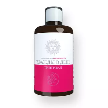 Ополаскиватель для полости рта Дважды в день ГИНГИВАЛ, 300 мл