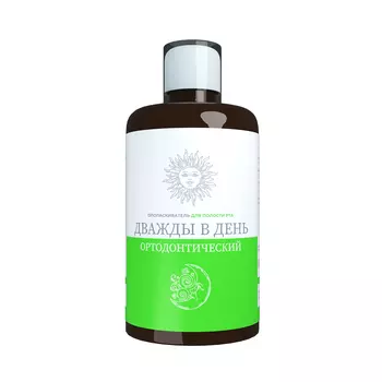 Ополаскиватель для полости рта Дважды в день ОРТОДОНТИЧЕСКИЙ, 300 мл