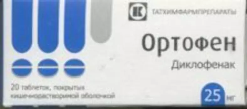 Ортофен 25 мг, 20 шт, таблетки покрытые кишечнорастворимой оболочкой
