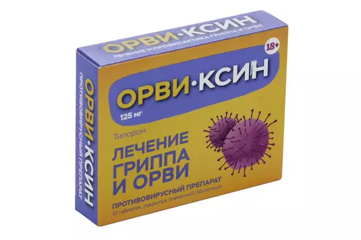 ОРВИ-ксин 125 мг, 10 шт, таблетки покрытые пленочной оболочкой