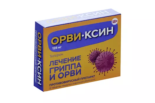 ОРВИ-ксин 125 мг, 6 шт, таблетки покрытые пленочной оболочкой