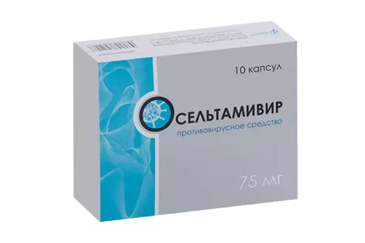 Осельтамивир 75 мг, 10 шт, капсулы