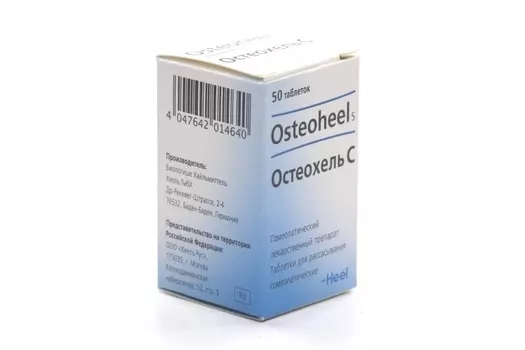 Остеохель С, 50 шт, таблетки