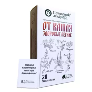 От кашля здоровые легкие Природный лекарь напиток быстрораств, 2 г, 20 шт, саше