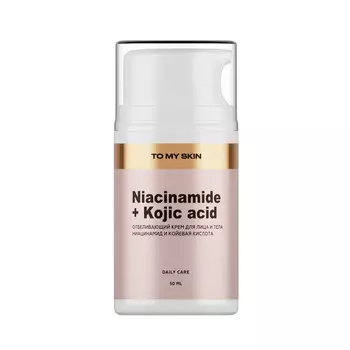 Отбеливающий крем TO MY SKIN для лица и тела NIACINAMIDE AND KOJIC ACID, 50 мл
