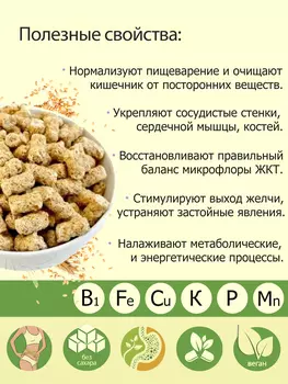 Отруби DiaDar Ржаные крупные, хрустящие 200 г.