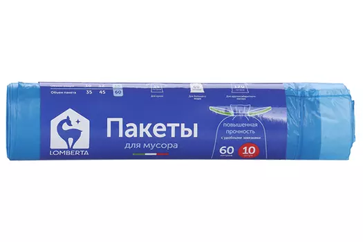Пакеты Lomberta д/мусора с затяжкой 60 л, 10 шт
