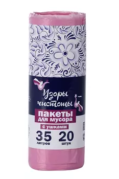 Пакеты UFAPACK узоры чистоты д/мусора с ушками розовые 35 л, 20 шт