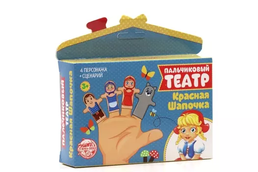 Пальчиковый театр «Красная шапочка», набор: 4 персонажа, сценарий