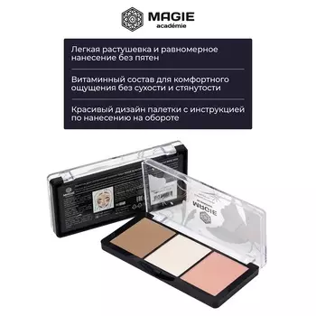 Палетка для скульптурирования лица Elegant trio Magie academie тон 01 Light skin 10,5г