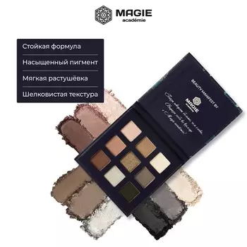 Палетка теней для век MAGIE ACADEMIE EYESHADOW PALETTE 9 color тон 1 12 г