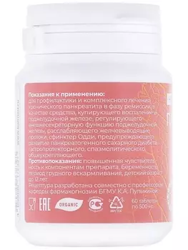 Панкреафит-О HONEY HERBS, 60 шт, таблетки