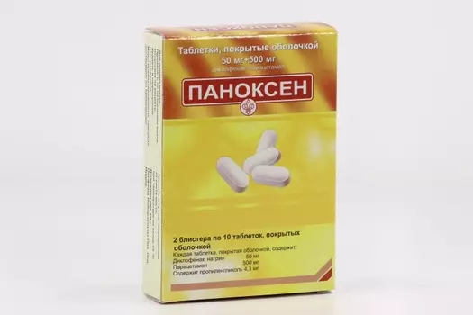 Паноксен, 20 шт, таблетки покрытые оболочкой