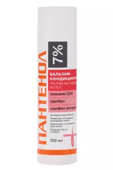 Пантенол 7% бальзам-кондиционер с коэнзимом/серебром п/выпадения волос, 250 мл