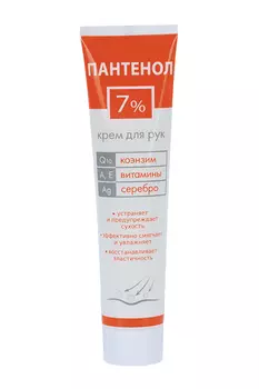 Пантенол 7% крем д/рук коэнзим/витамины А,Е/серебро, 125 мл