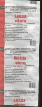 Папазол, 10 шт, таблетки